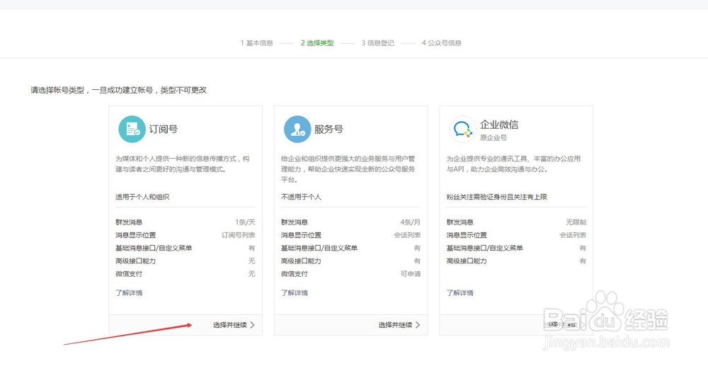 微信公众号怎么申请
