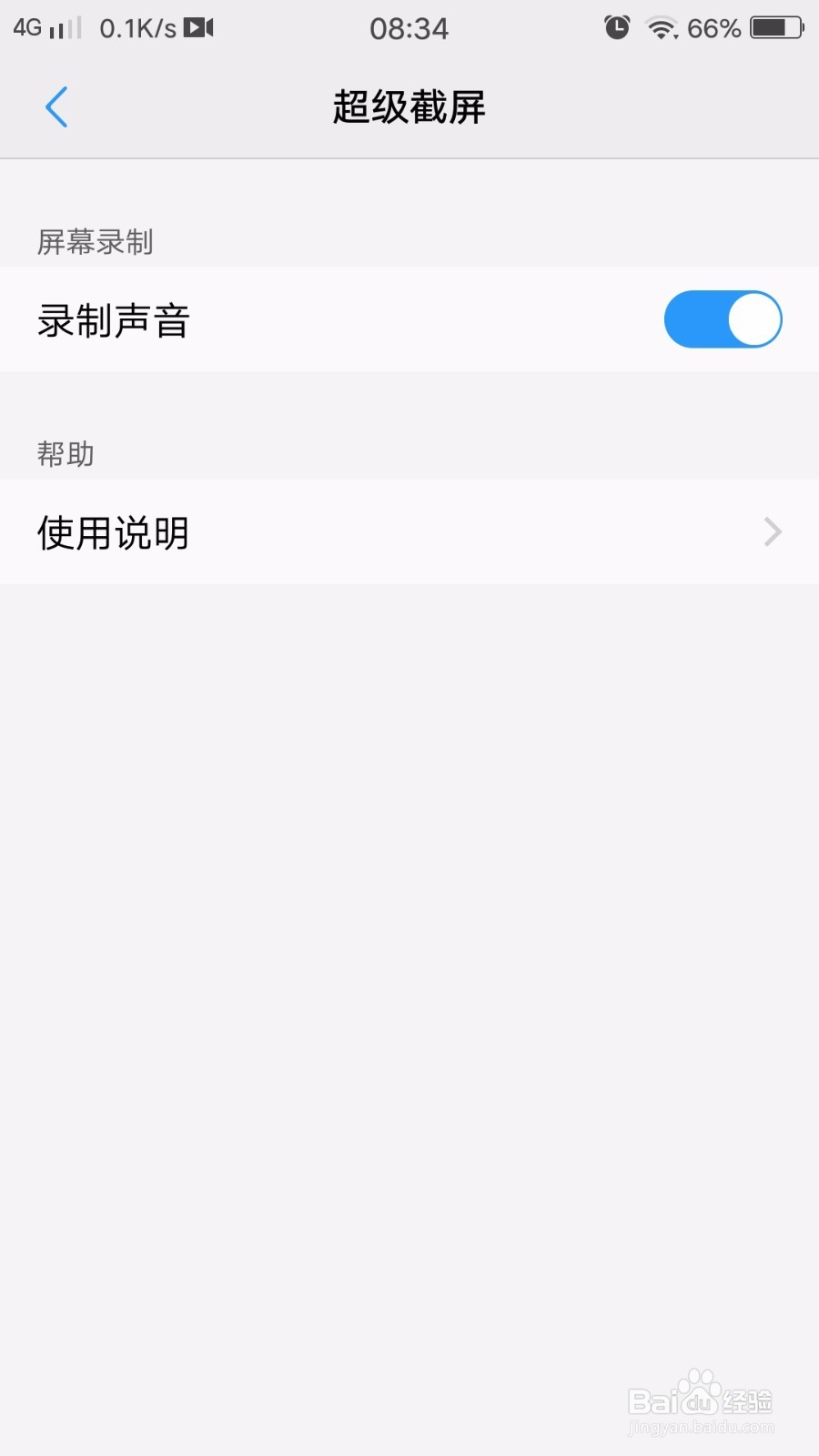 智能手机这样来“录屏”