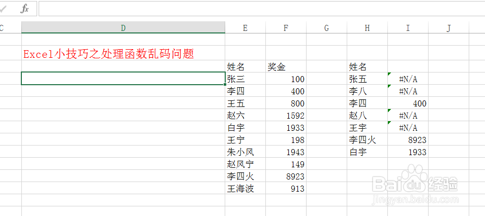 Excel小技巧之处理函数乱码问题