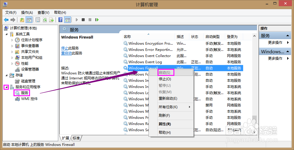 internet连接共享访问被启用时,出现一个错误