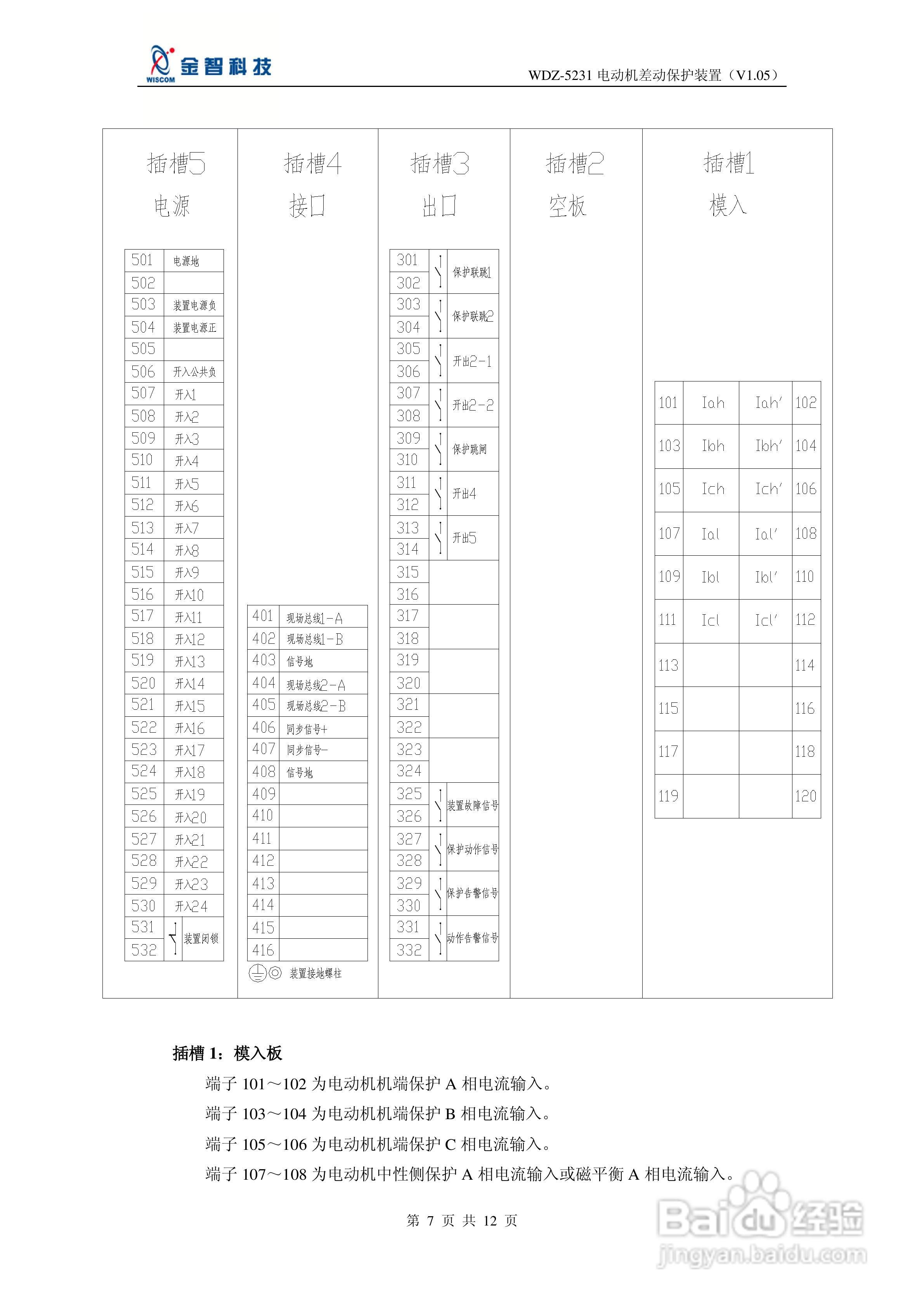 金智科技WDZ-5231电动机差动保护装置说明书:[1]
