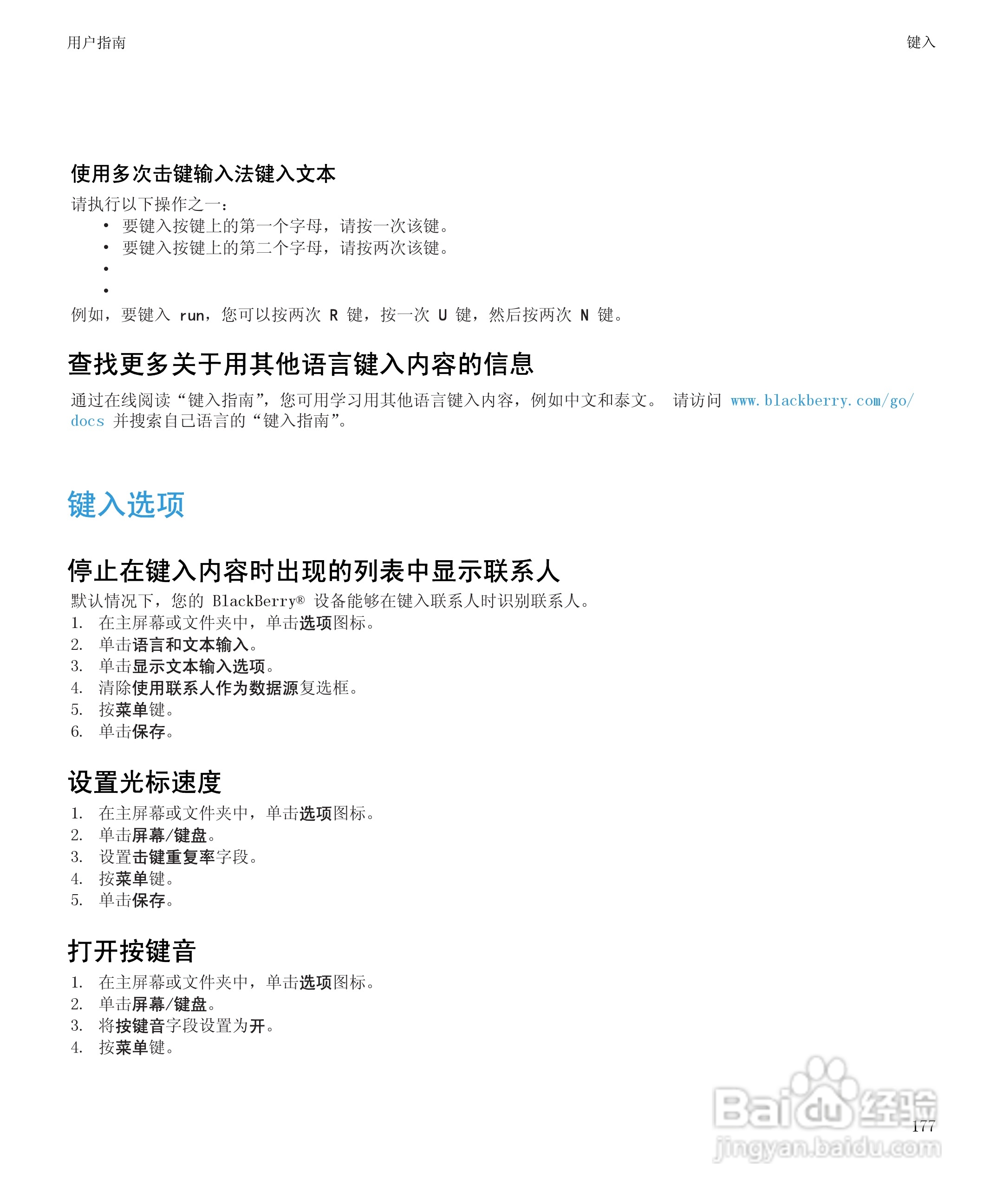 黑莓BlackBerry Curve 9100手机使用说明书:[18]