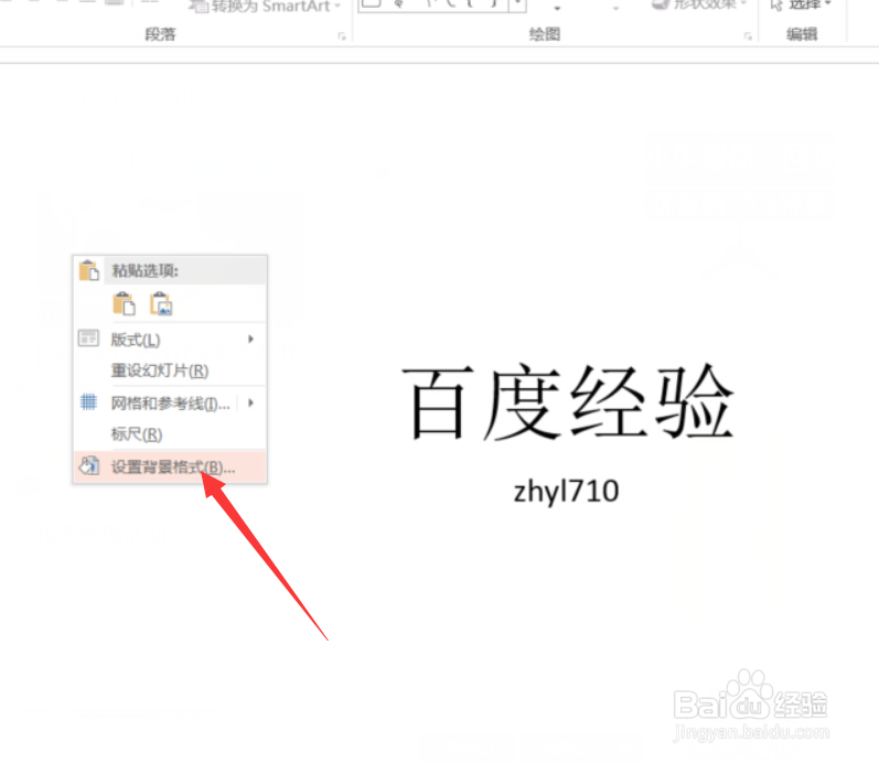 ppt2013怎么设置背景