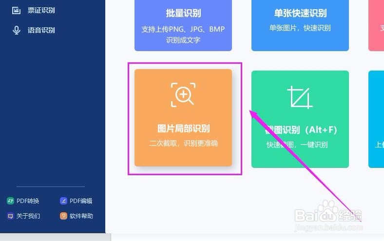 OCR文字识别是怎样识别图片的