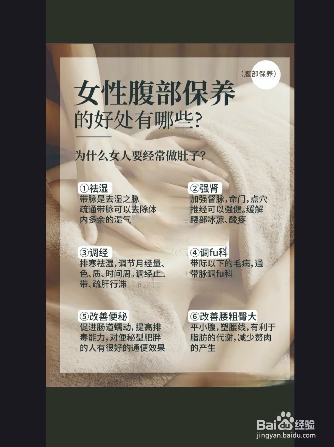 女人经常做肚子的好处