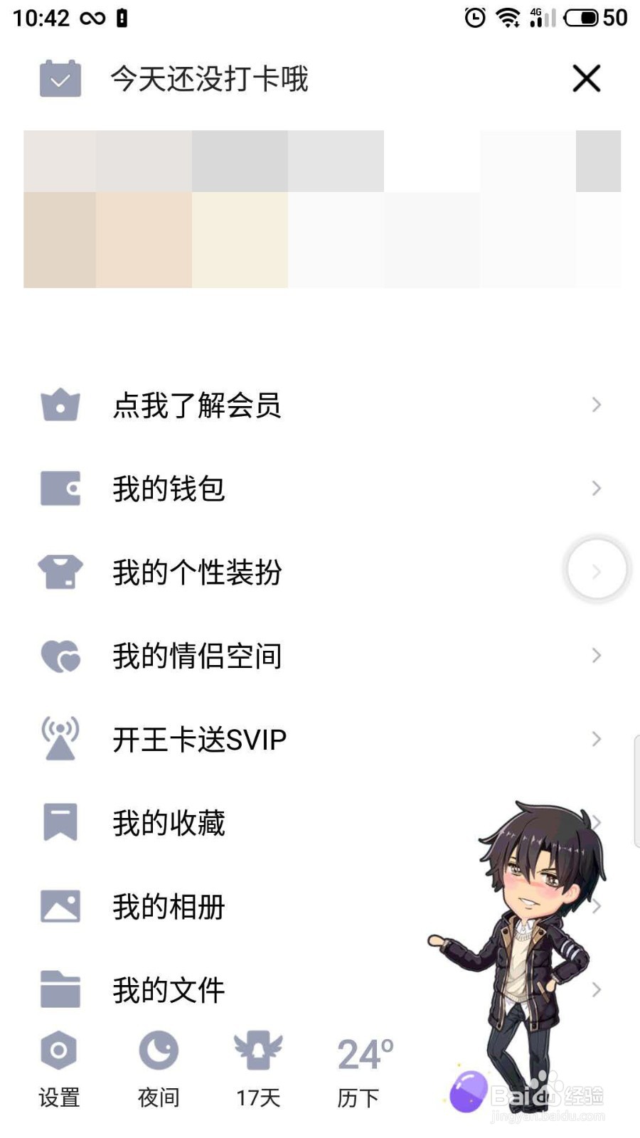 QQ怎么拒绝陌生人邀请我加入群聊