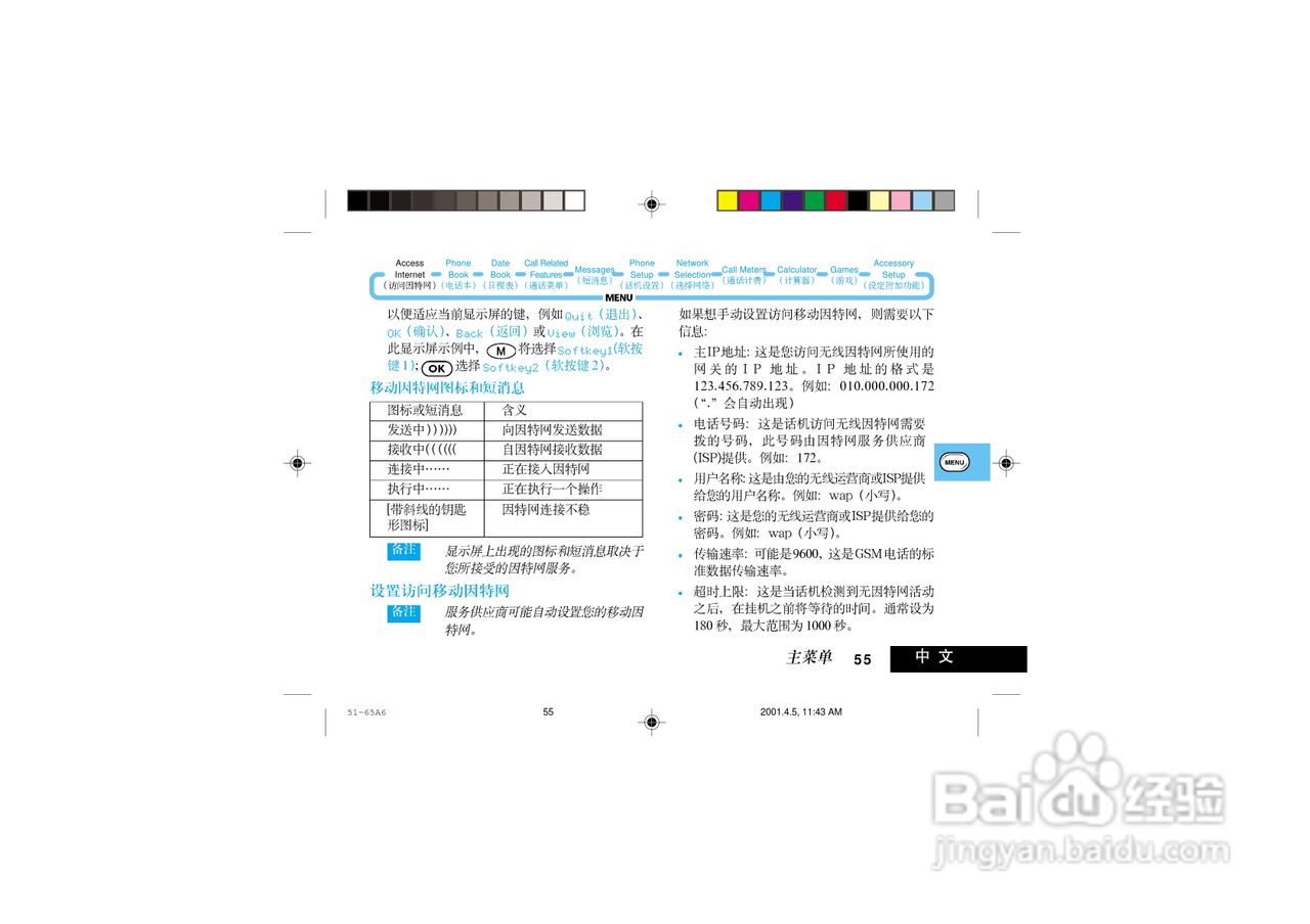 摩托罗拉P7689手机使用说明书:[7]
