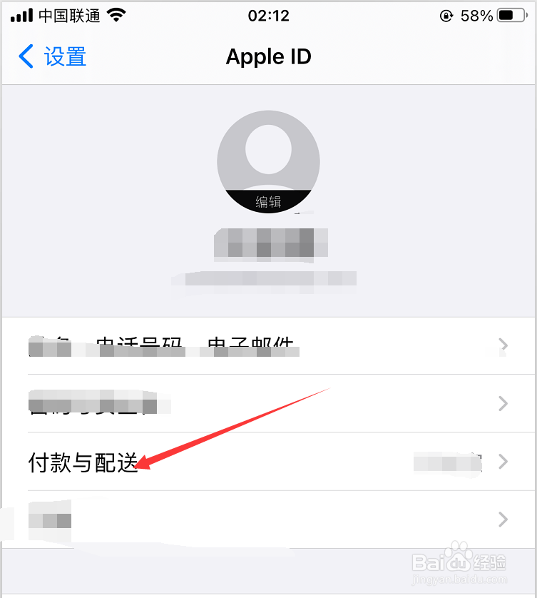 苹果手机如何移除付款方式