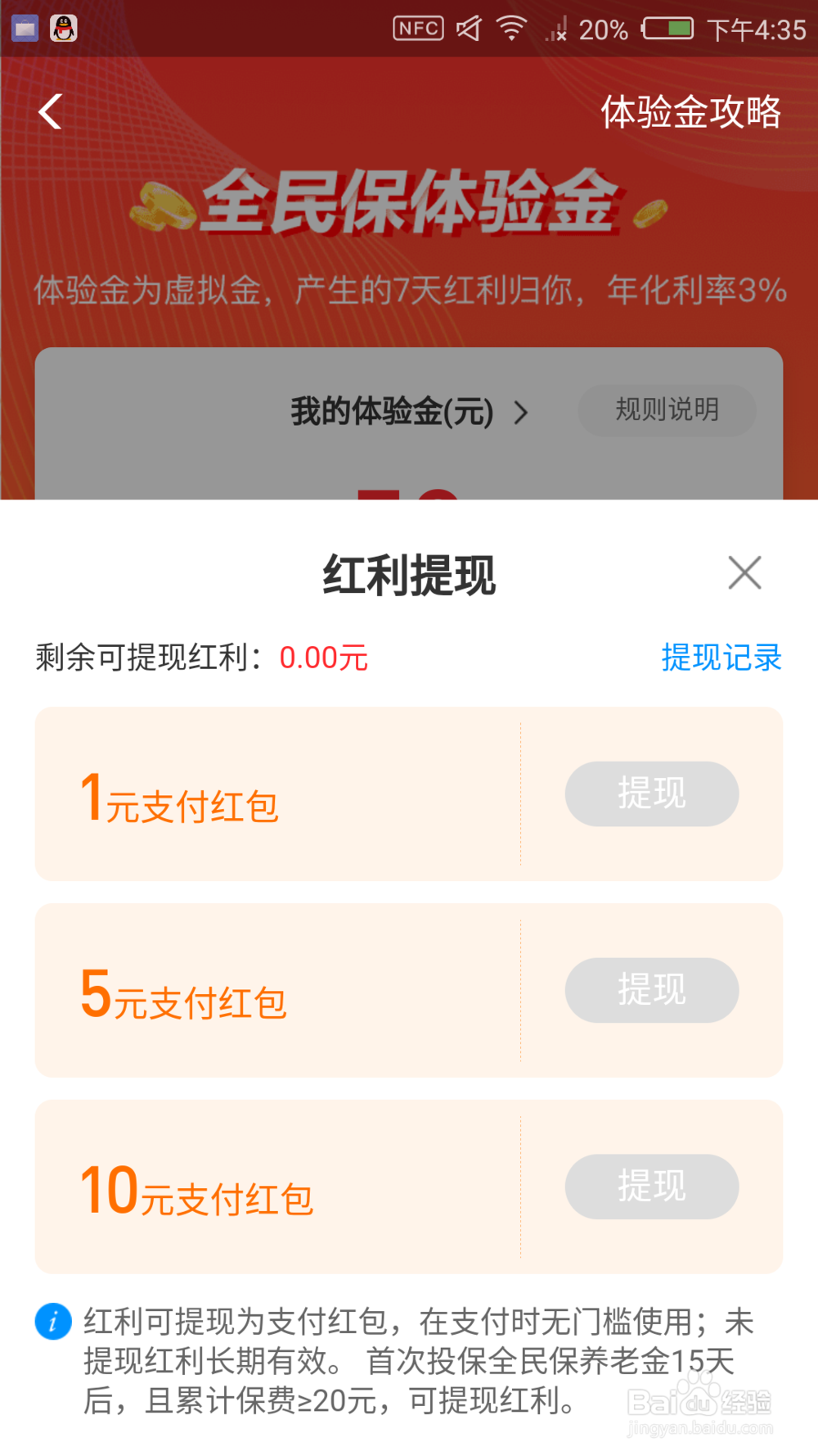支付宝养老金体验金有什么用 怎么用