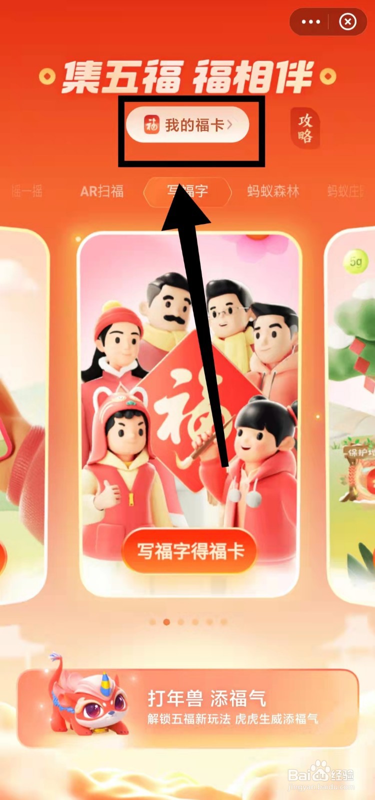 怎样查看用户在支付宝中“集福榜排名”