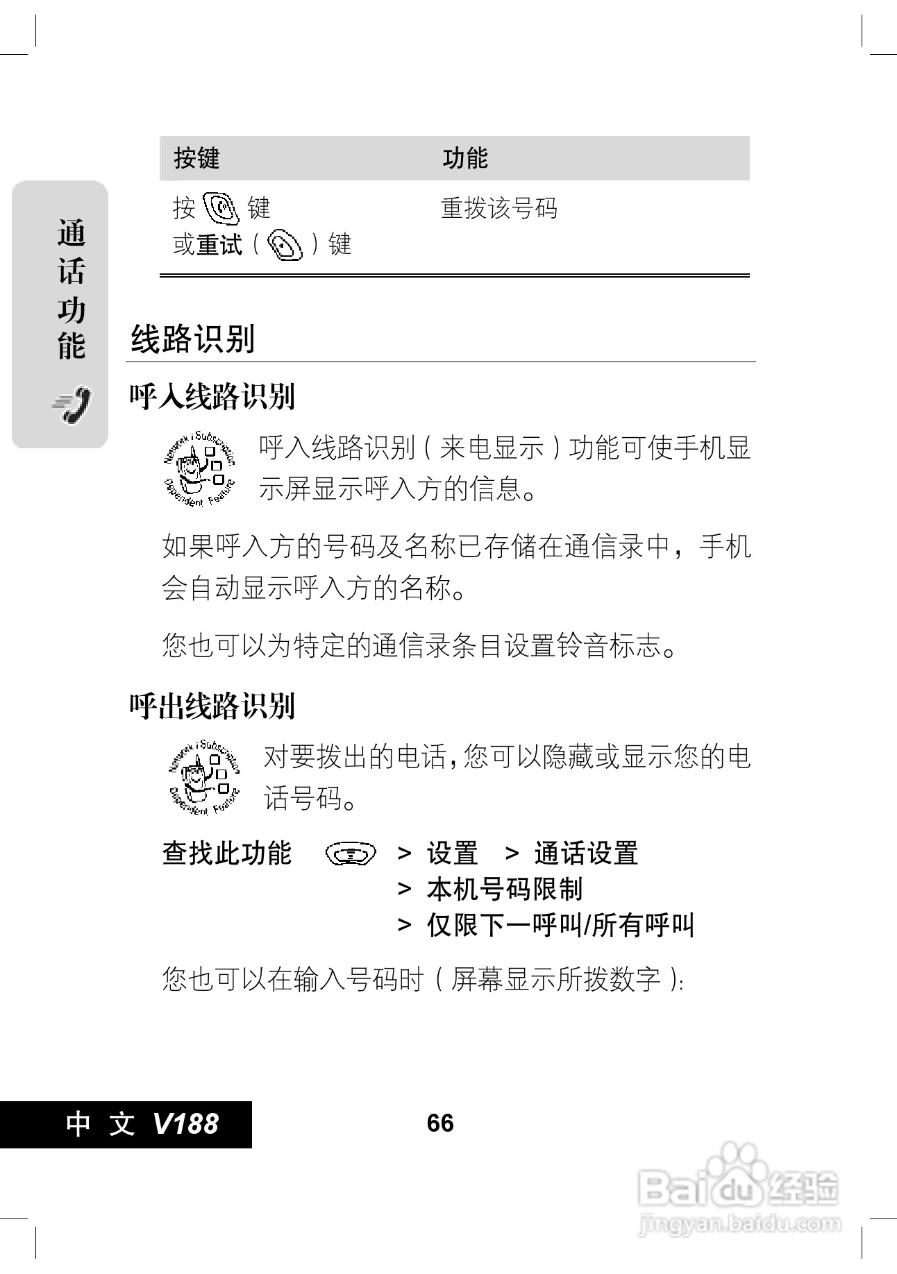 摩托罗拉V188手机使用说明书:[7]