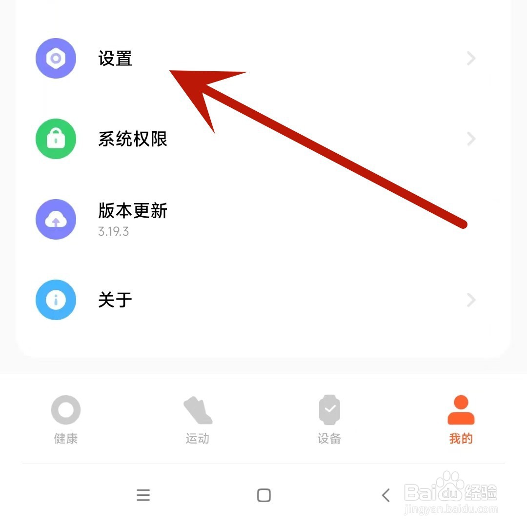 小米运动健康怎么设置训练教练偏好为男教练