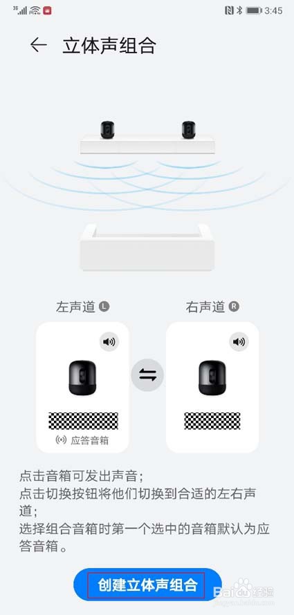 如何创建双音箱立体声组合