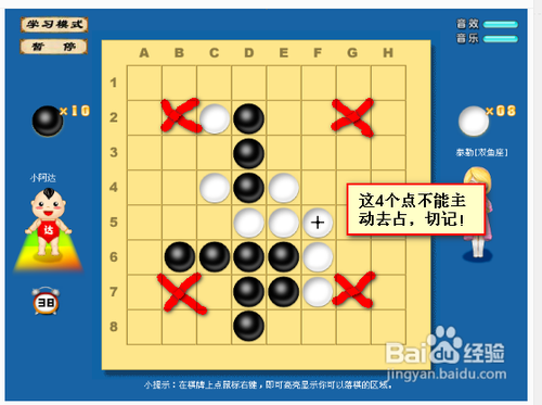 黑白棋的技巧