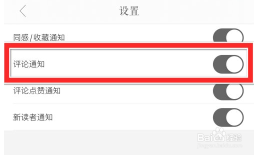 一言app怎么关闭评论通知