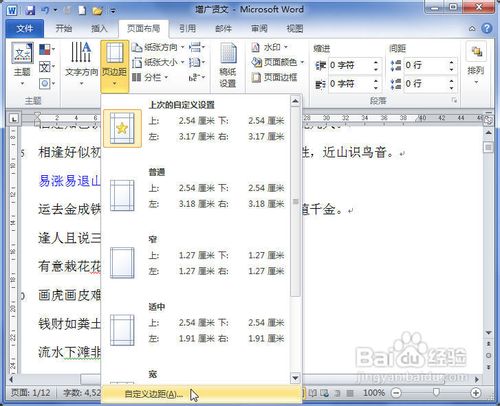 Word2010中设置页边距的两种方法