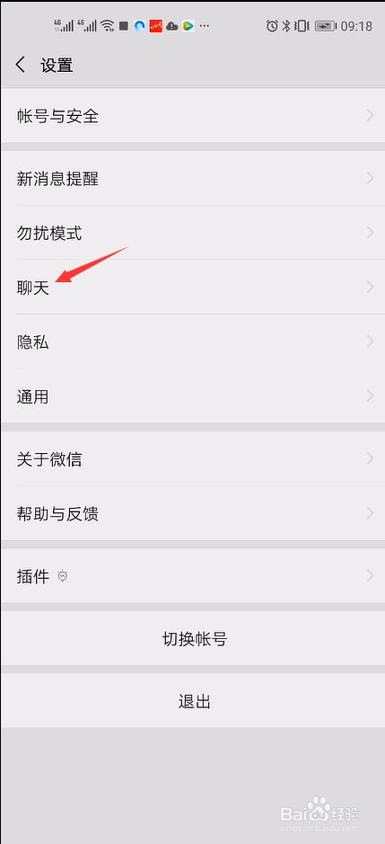 微信如何开启回车键发送消息