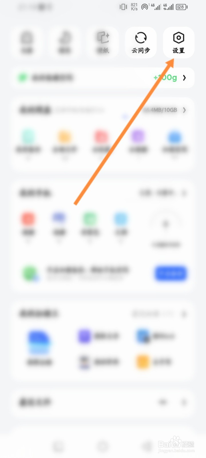 夸克软件怎么开启拦截网页随意跳转功能