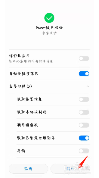 安卓手机如何安装dazz相机
