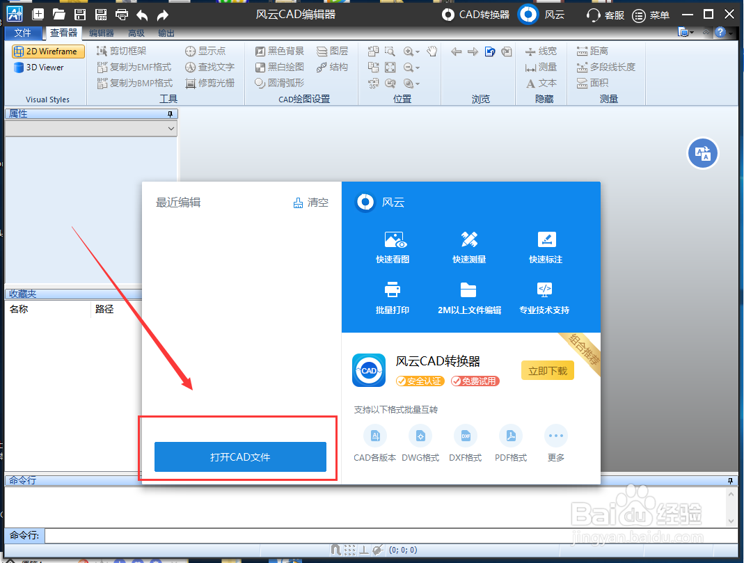 怎么在CAD中测量图纸距离