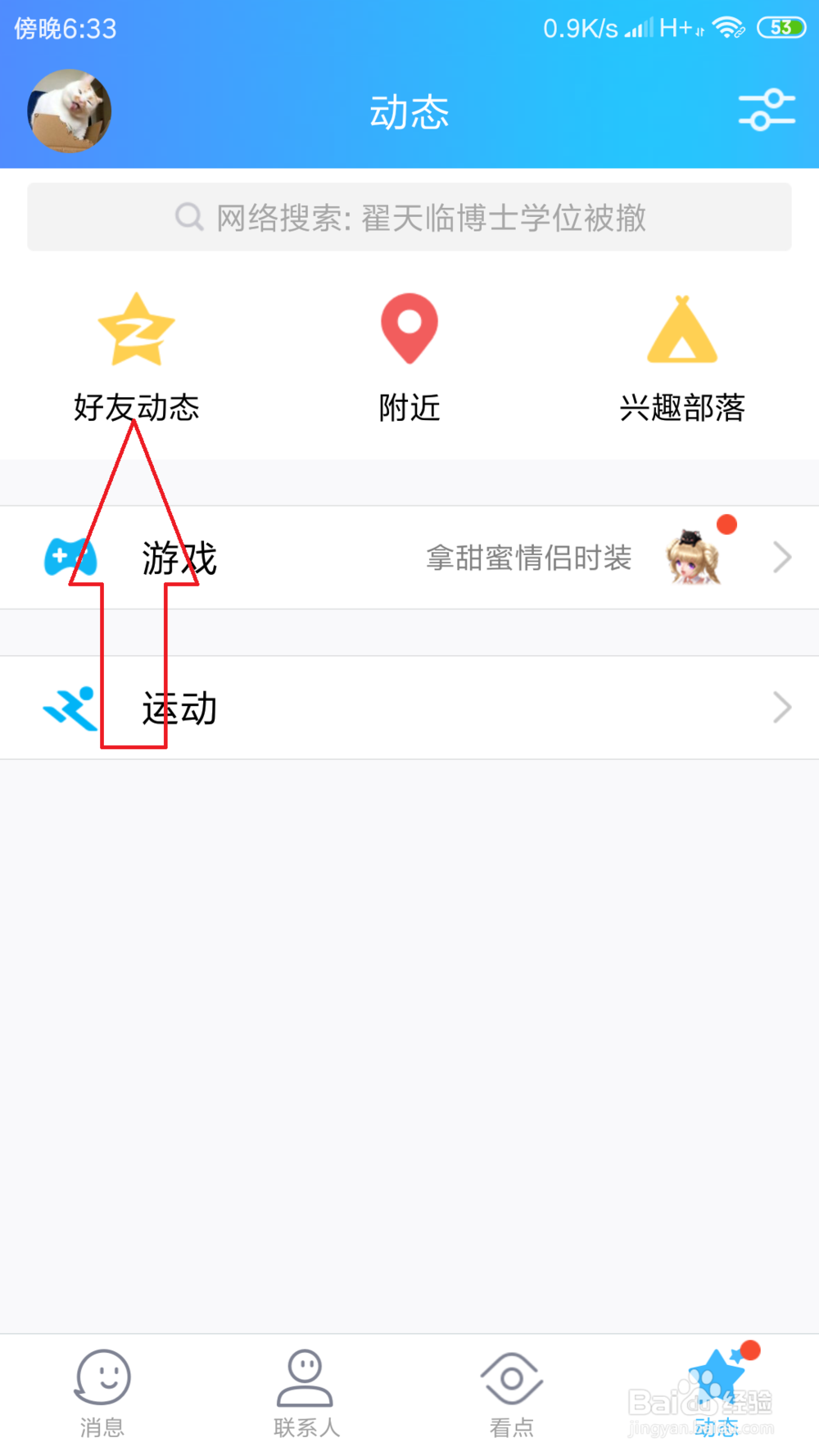 QQ上怎么查看自己相册