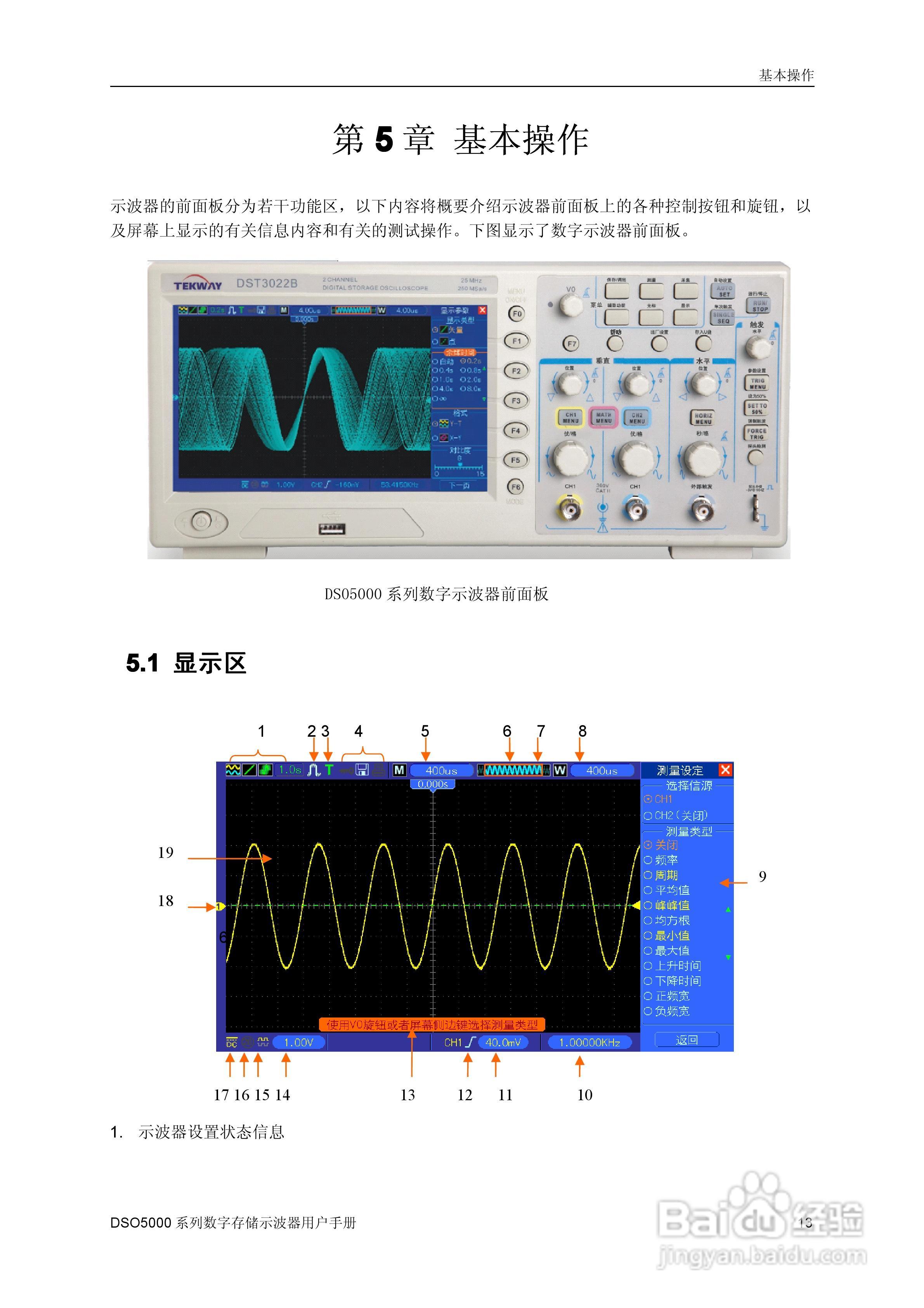 DSO5000系列示波器说明书:[2]