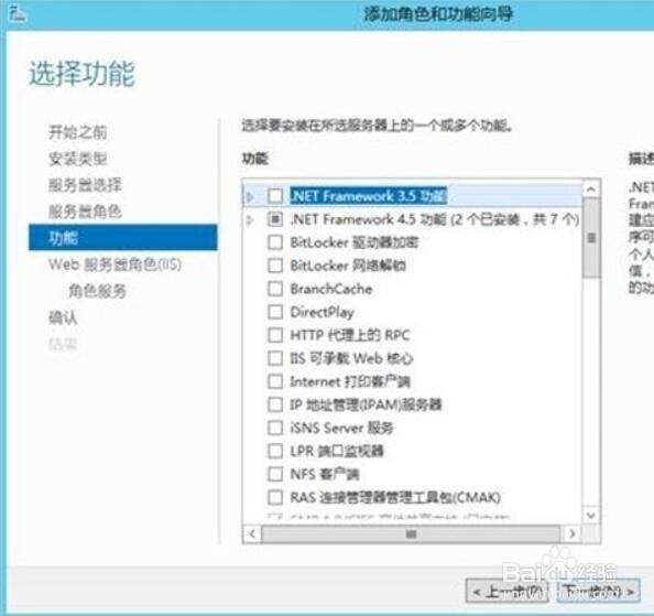Windows服务器安装IIS全部步骤