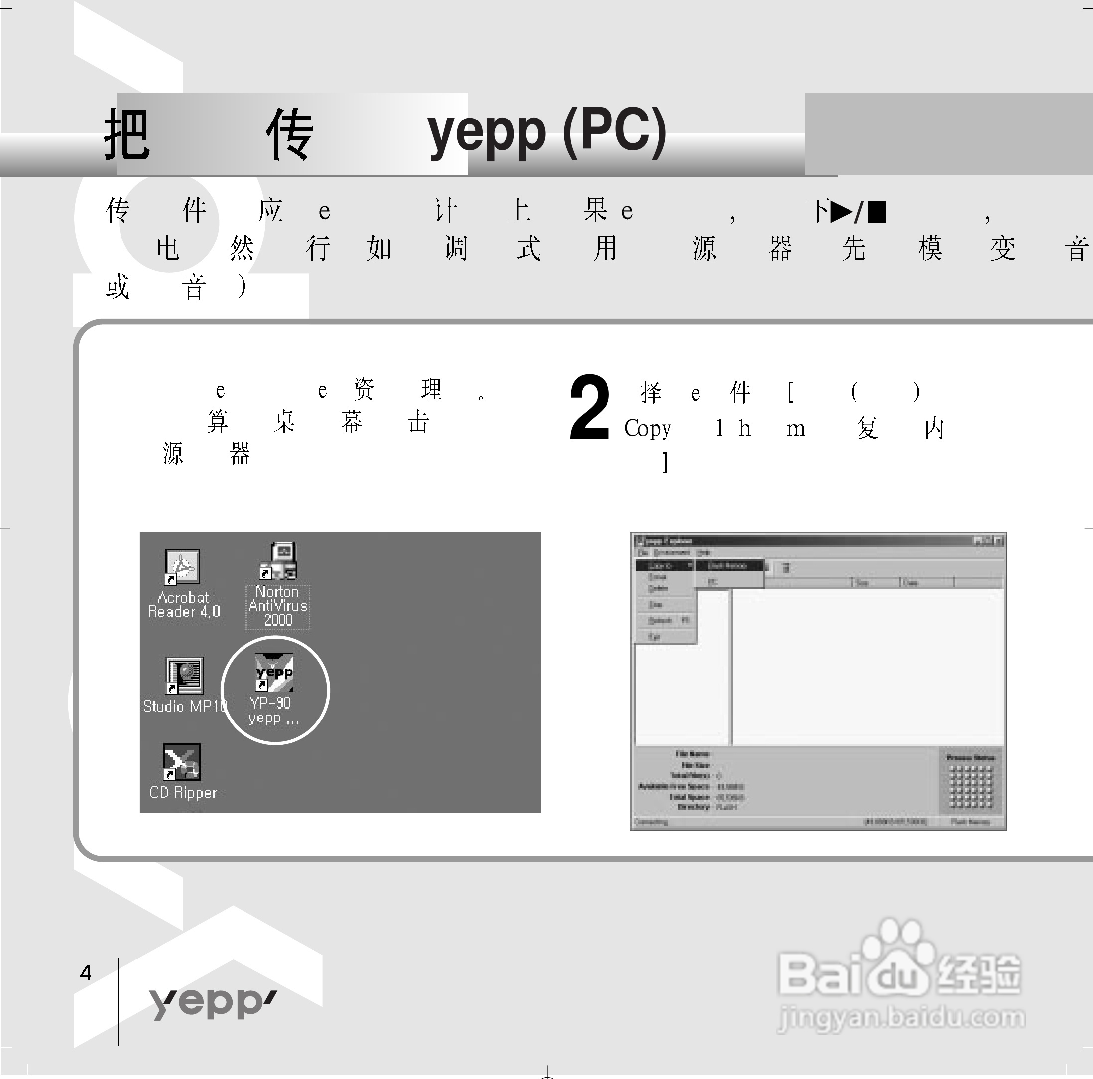 三星YP-90 MP3播放器使用说明书:[5]