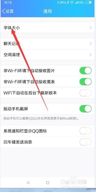 手机QQ怎样将字体变大