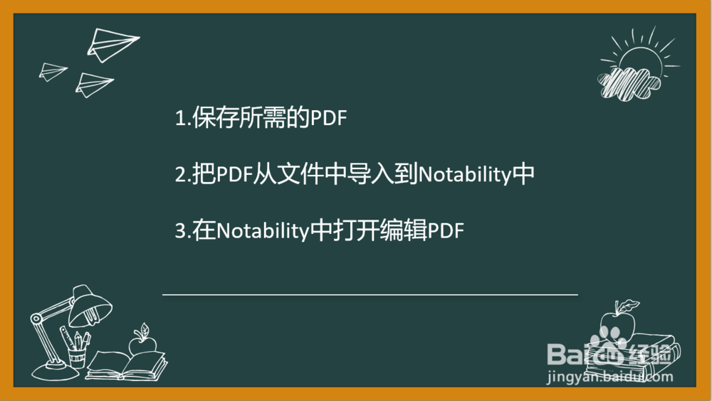 noteability怎么导入pdf