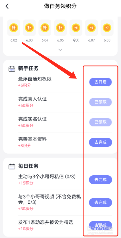 觅话怎么聊天赚钱？