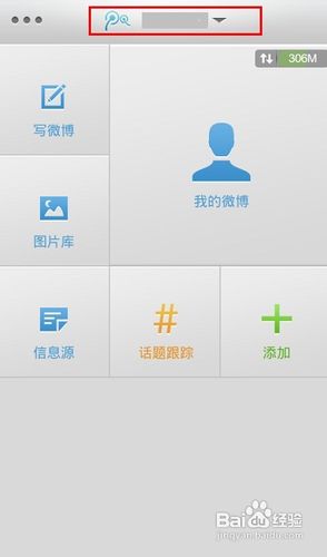 手机如何定时发微博