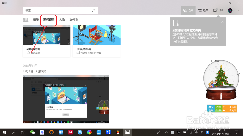win10如何使用“照片应用”制作个性视频?