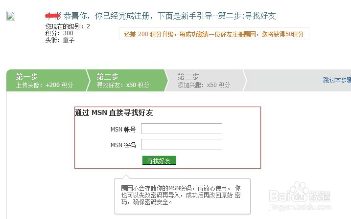 怎么注册简单设置圈网你我他
