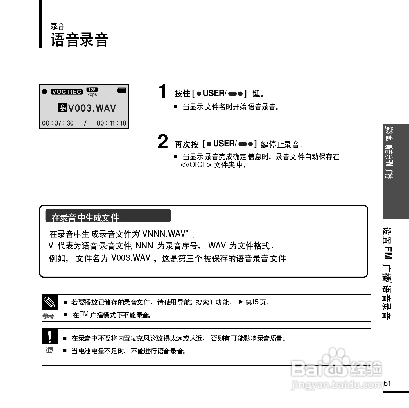 三星YP-U2 MP3播放器使用说明书:[6]