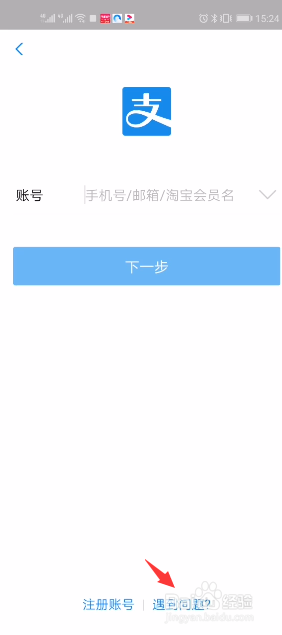 以前注册的支付宝账号忘记了如何找回？