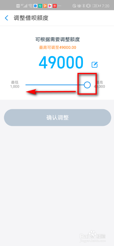 支付宝借呗如何调整额度