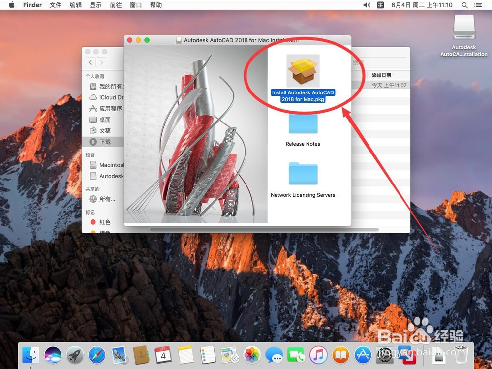 苹果Mac版Autodesk AutoCAD 2018安装教程步骤