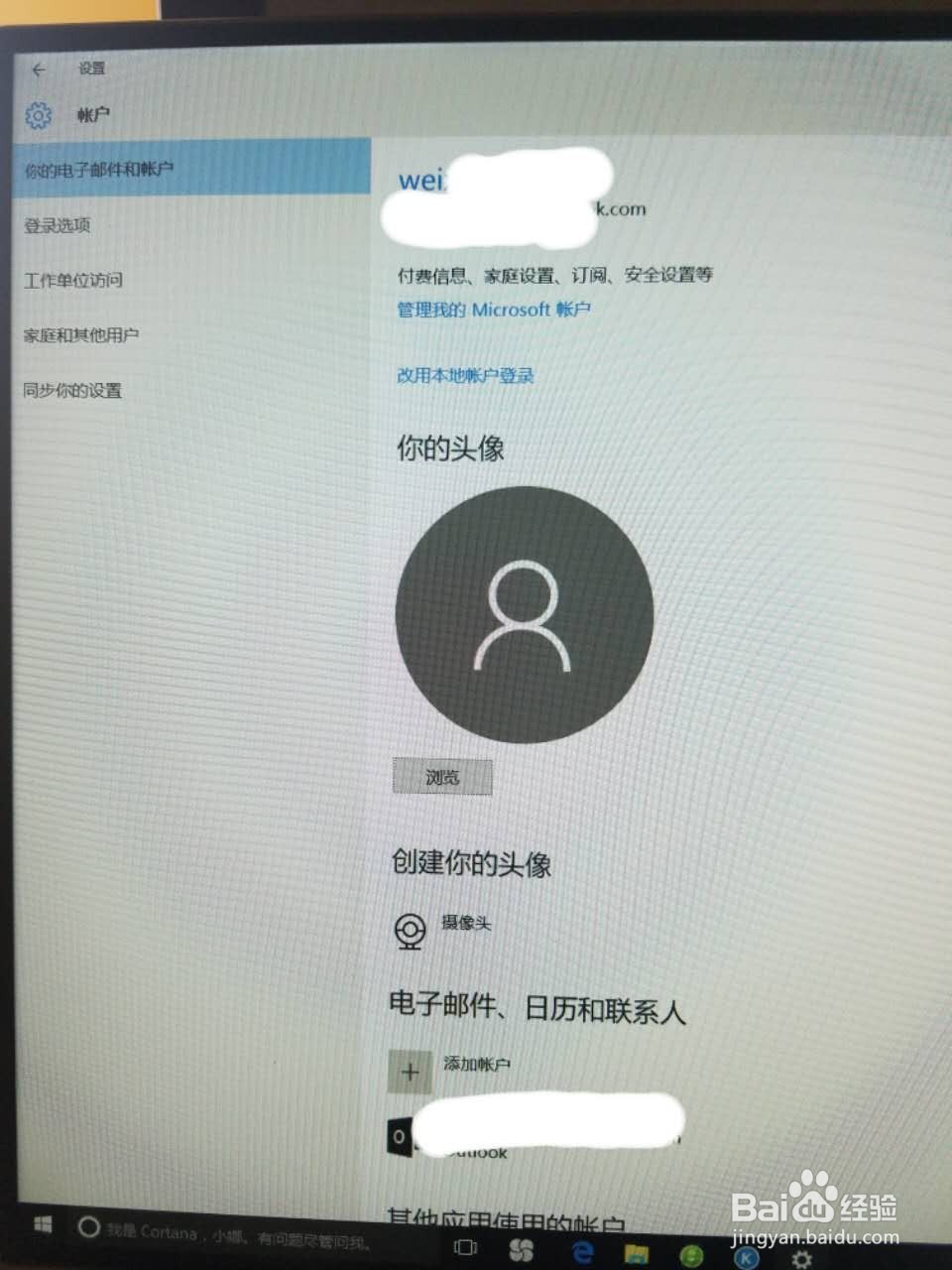 windows10取消开机Microsoft登录密码