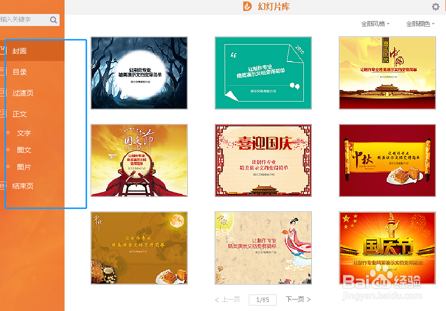 如何在PPT当中新建一个幻灯片？