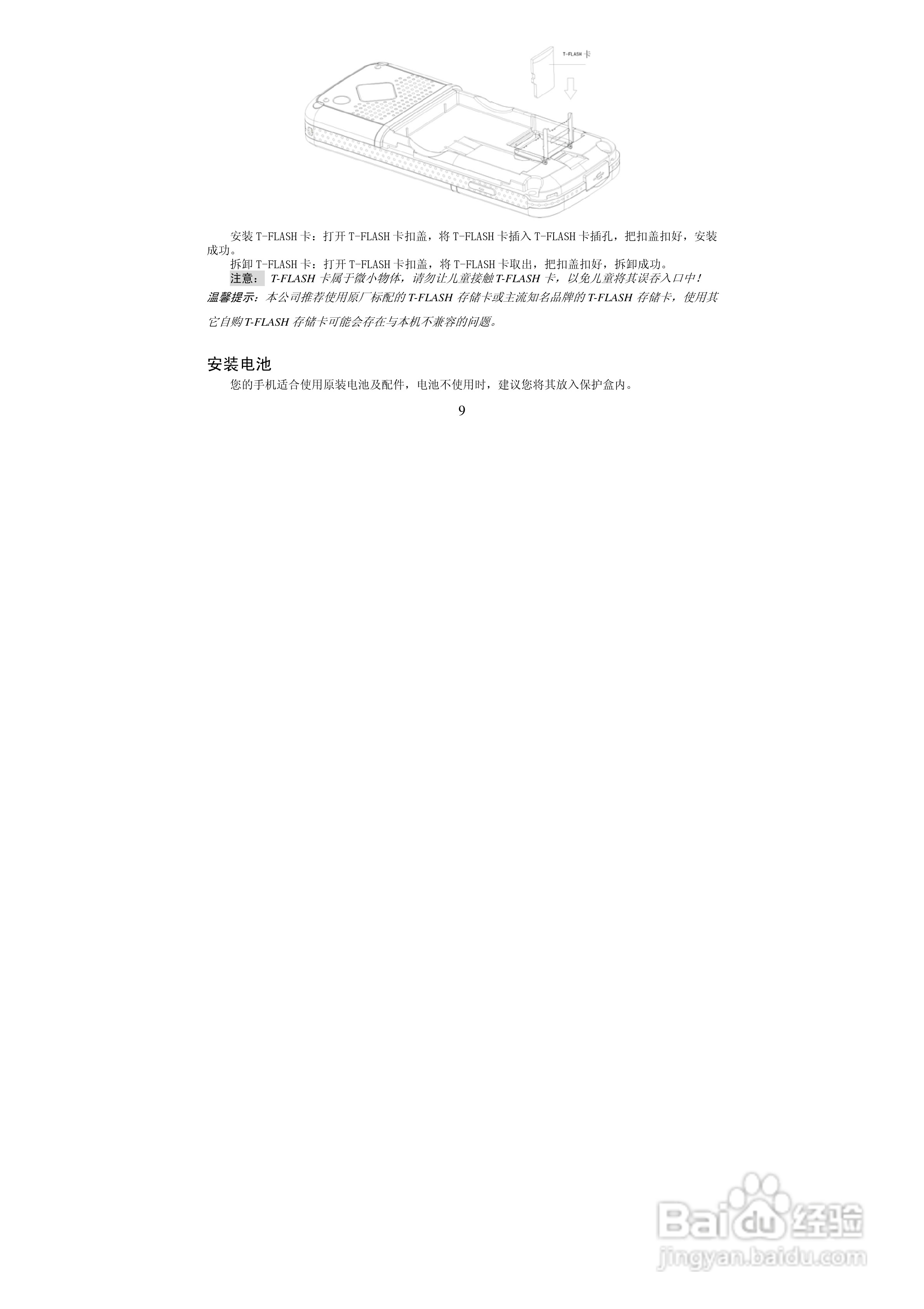 万利达MT118手机使用说明书:[1]