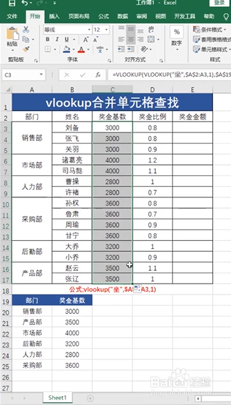 Excel如何用vlookup函数查找合并单元格内容