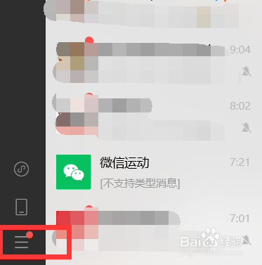 如何设置锁定微信的快捷键