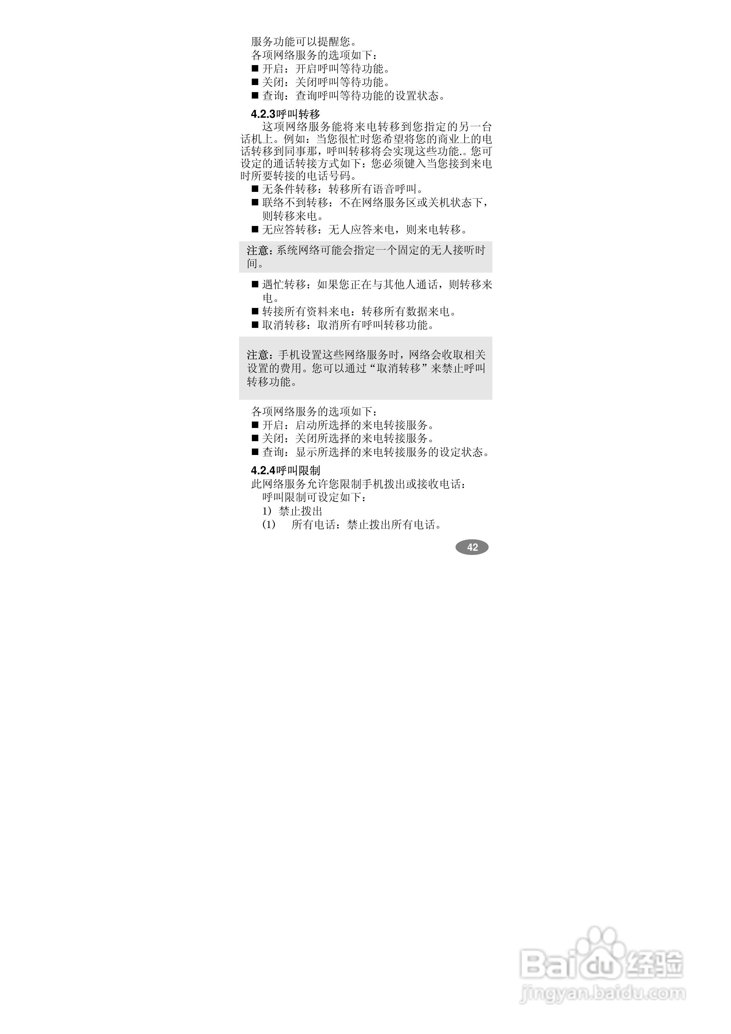 万利达MT568手机使用说明书:[5]