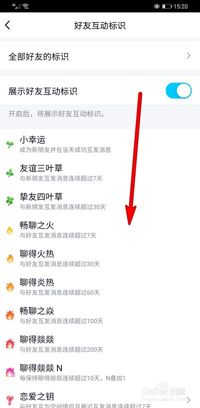 QQ好友互动标识聊得燚燚如何获得