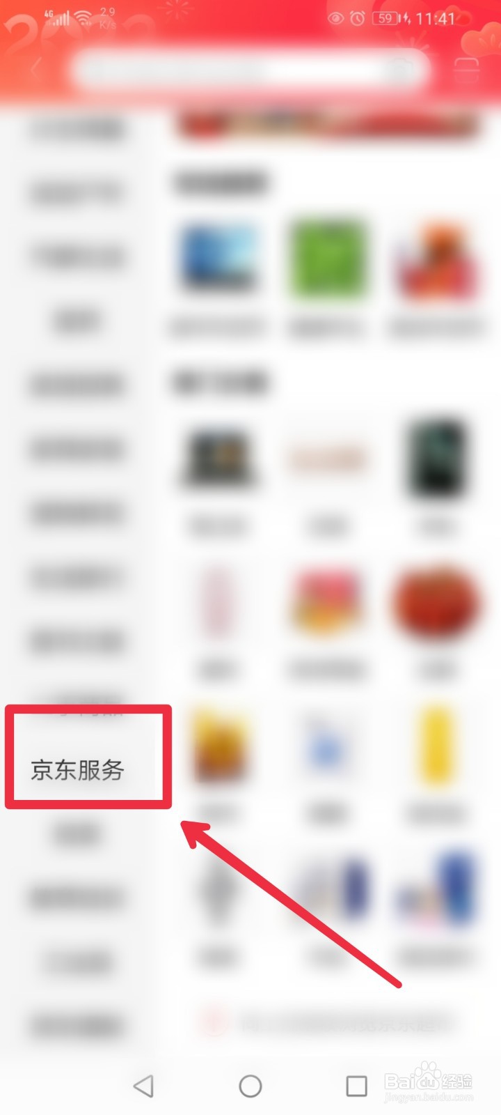 在京东app怎么联系家纺洗护服务