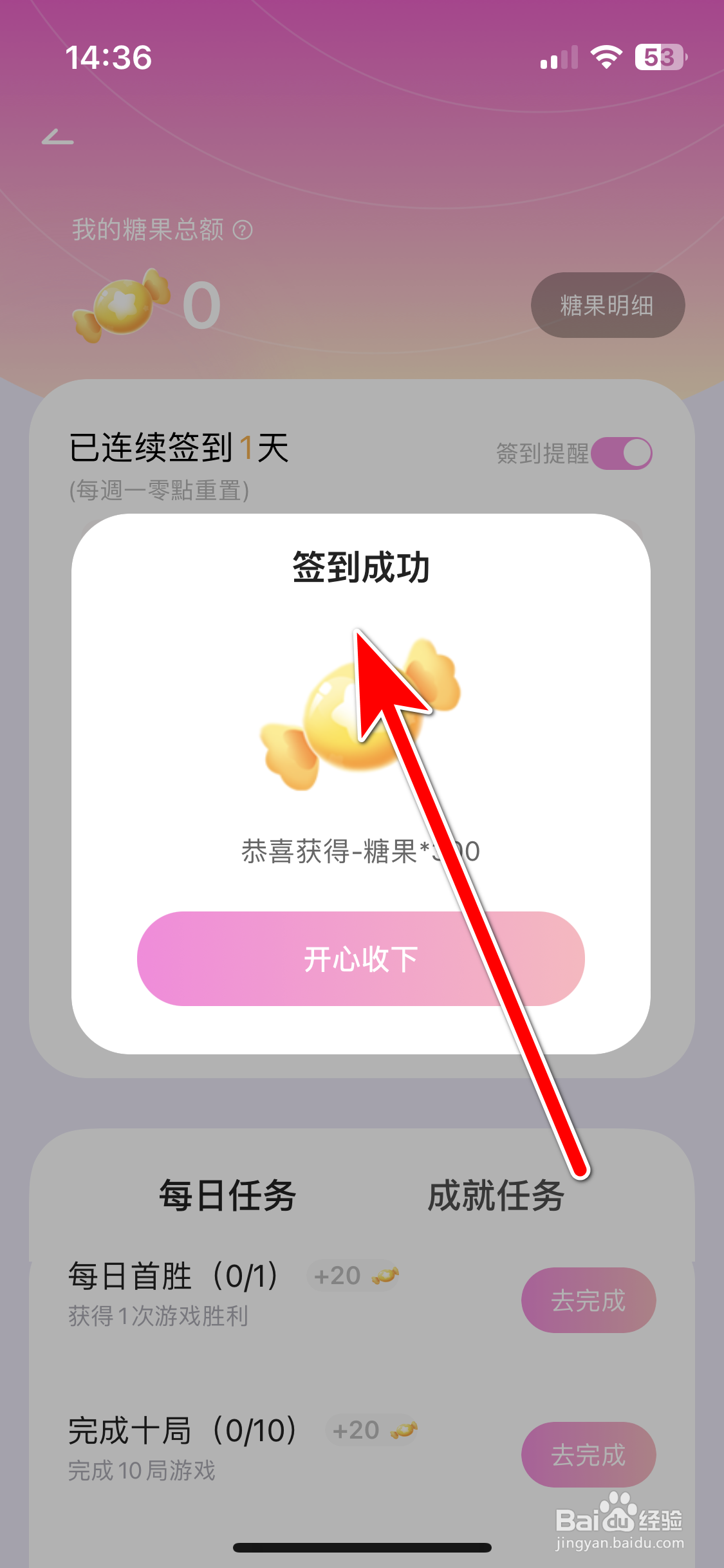 Q糖星球如何完成签到任务