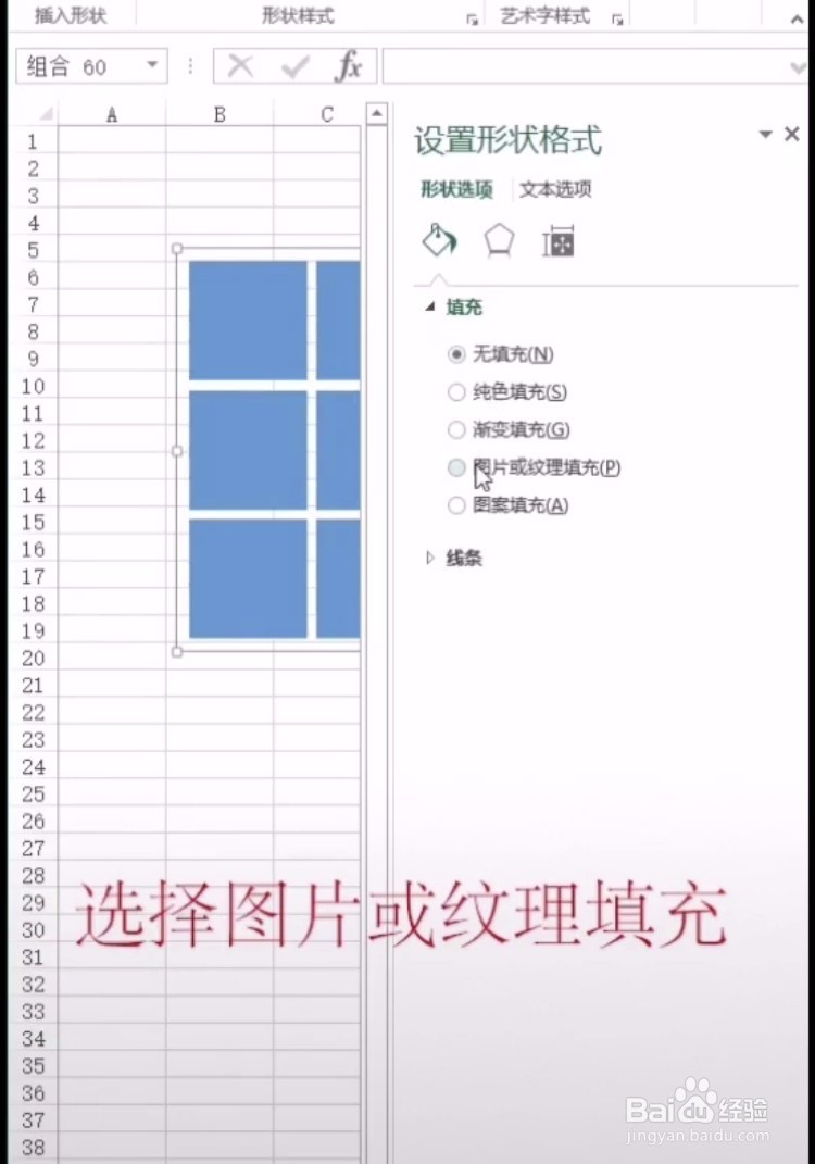 excel如何制作高大上的九宫格图片呢