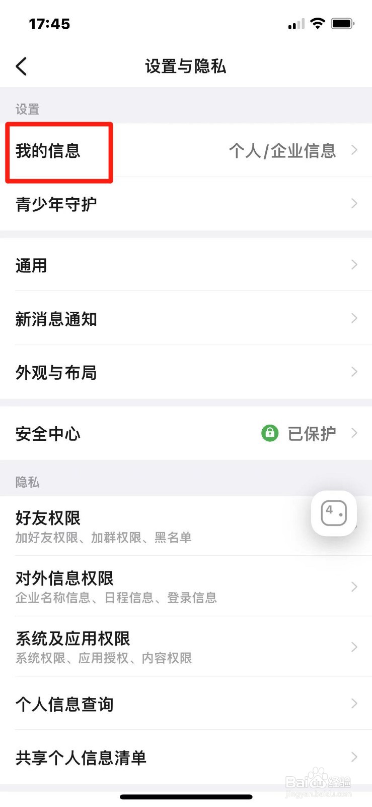钉钉怎么设置所在地区
