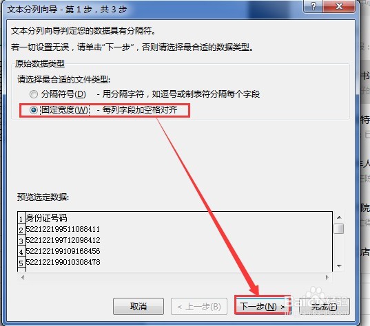 身份证号码快速提取出生日期的三种方法：
